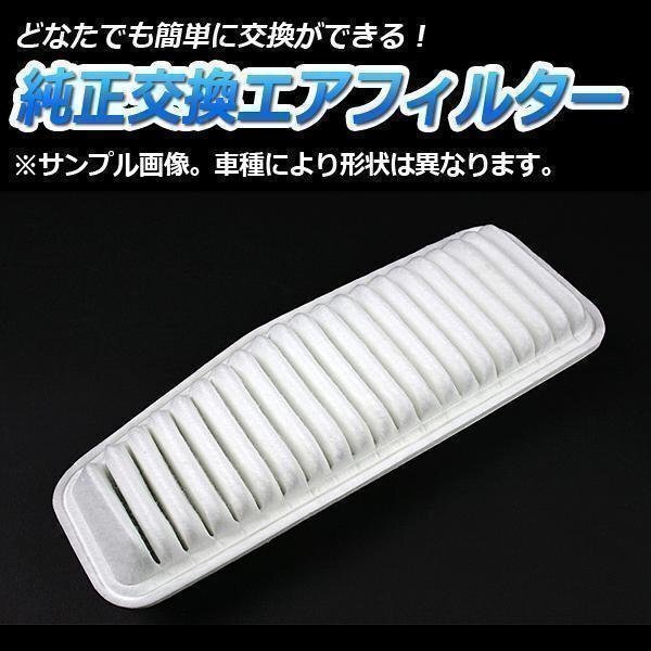 アルファード/ハイブリット ANH10W ANH15W ('02/5-'08/5) エアフィルター (純正品番:17801-28010) トヨタ 在庫(kù)品 「定形外 送料無料」 □