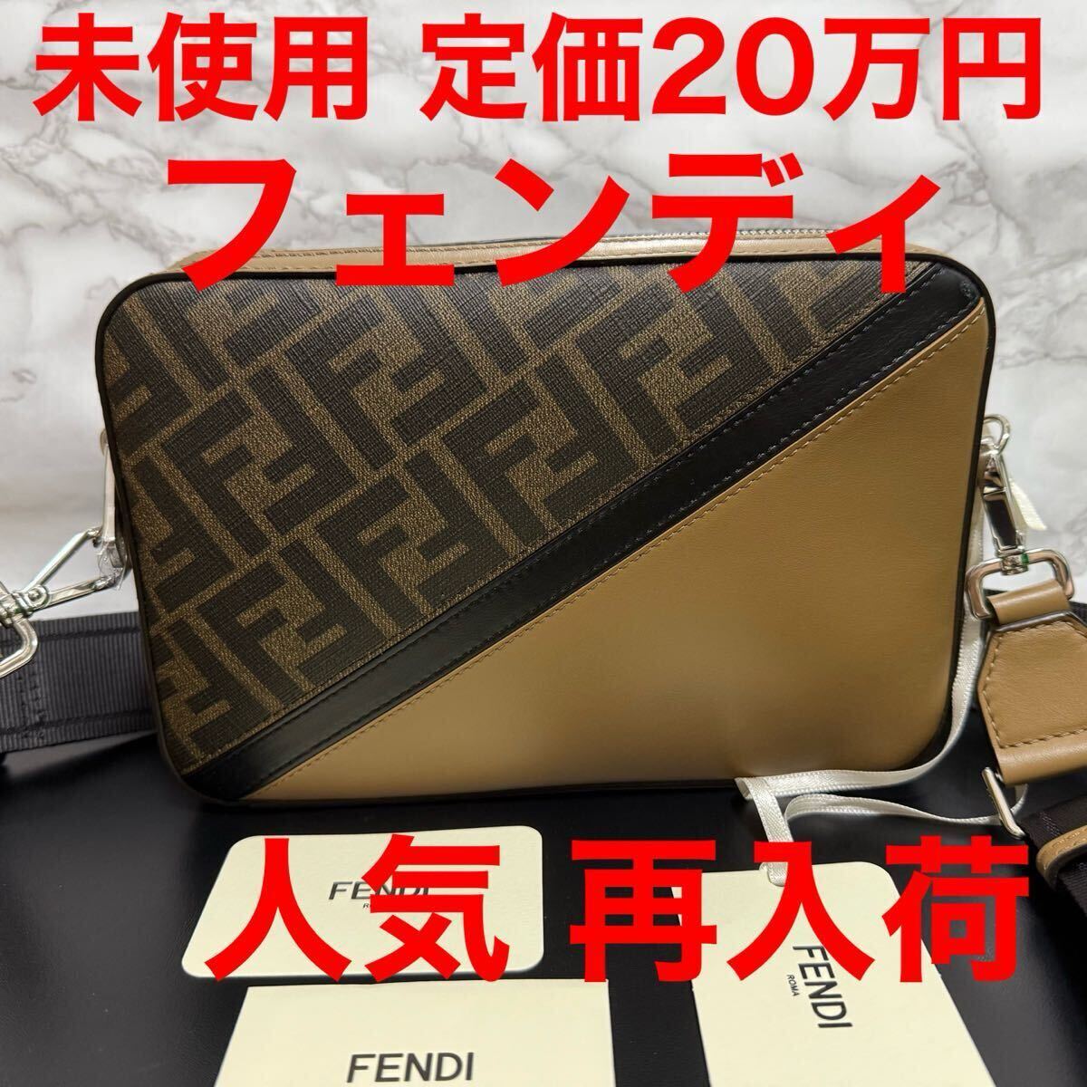 FENDI ショルダー 7M0286 AJF8 F1EGA 【ランクA】 フェンディ FENDI 未使用 ショルダーバッグ 7M0286 AJF8 F1EGA