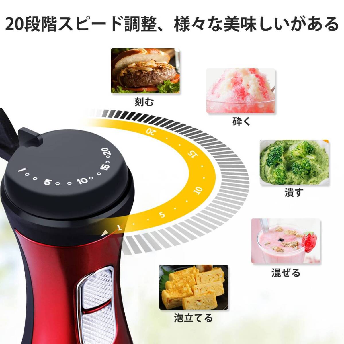 1臺(tái)5役の赤色ハンドブレンダー