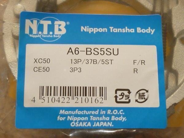 NTB '08～'15 ジョグデラックス (SA39J / SA56J) リアブレーキシュー A6-BS5SU