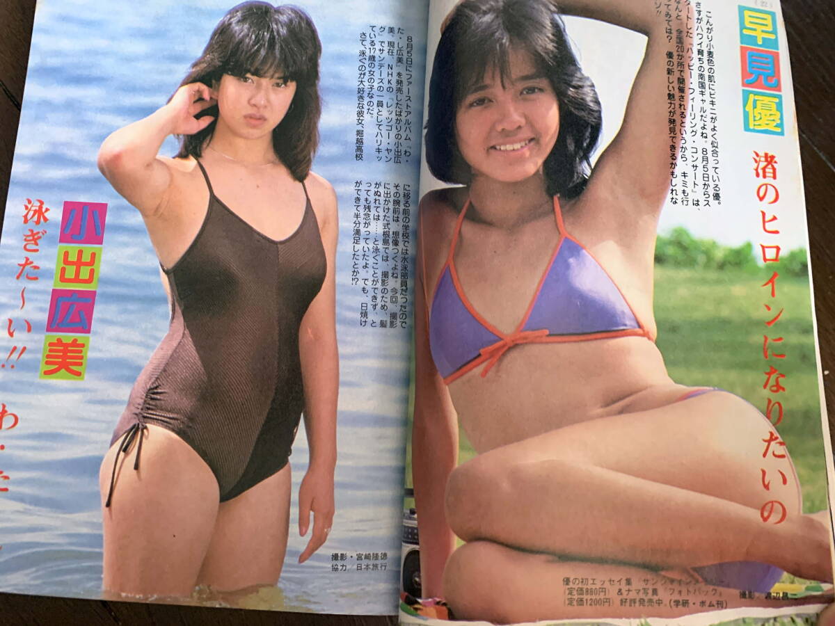 ■中學(xué)三年コース S58.9 小泉今日子　石川秀美　堀ちえみ　巖井小百合、森尾由美　早見優(yōu)、小出広美　中島みゆき　昭和58年