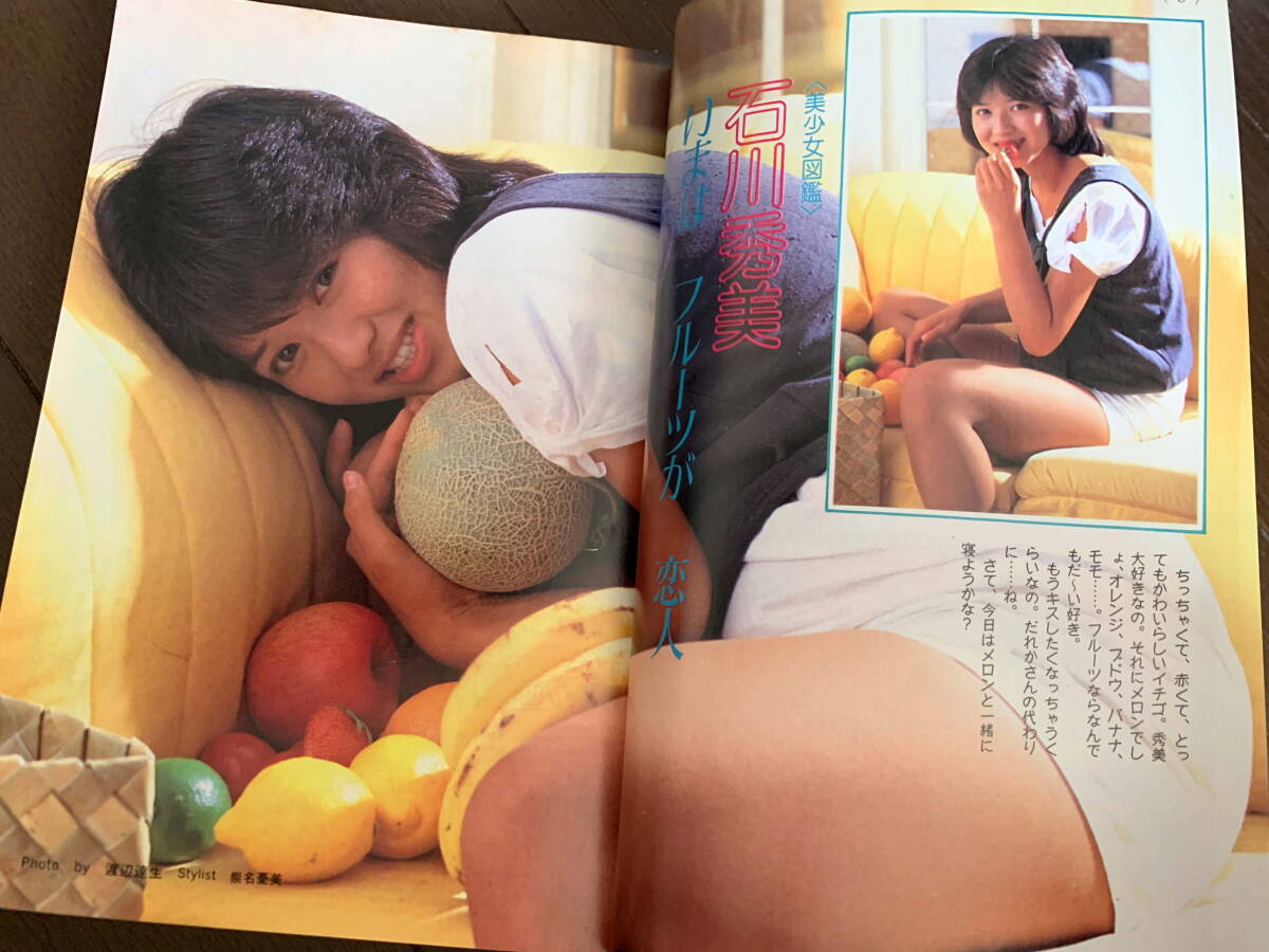 ■中學(xué)三年コース S58.9 小泉今日子　石川秀美　堀ちえみ　巖井小百合、森尾由美　早見優(yōu)、小出広美　中島みゆき　昭和58年