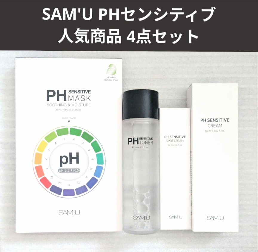 【4點セット】SAM'U PHセンシティブクリーム センシティブトナー シートパック スポットクリーム 化粧水 サミュ 保濕 敏感肌