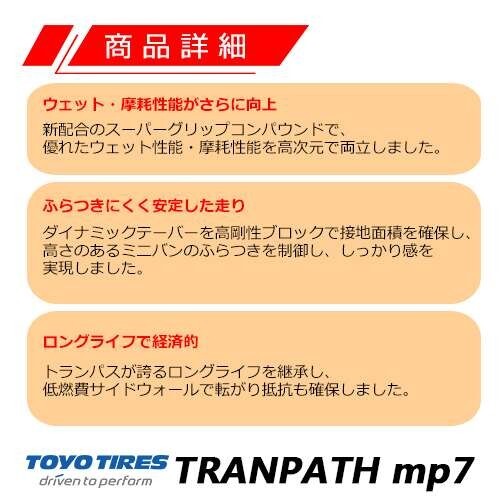 【2025年制】新品 トーヨー 235/50R18 101V XL TRANPATH mp7 夏タイヤ 激安 1本 17429円（送料別）TTP-39
