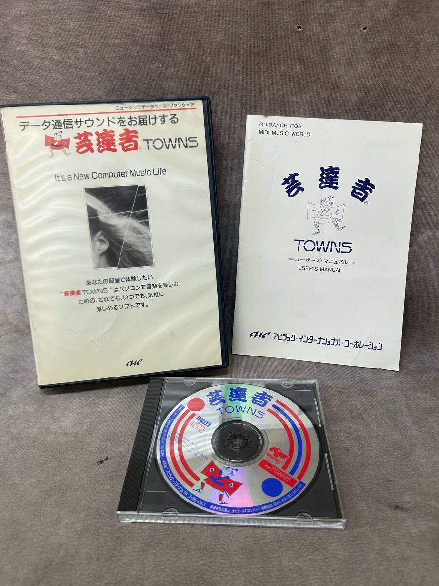芸達者 TOWNS ミュージックデータベース ソフトウェア CD-ROM アビラック FM TOWNS 