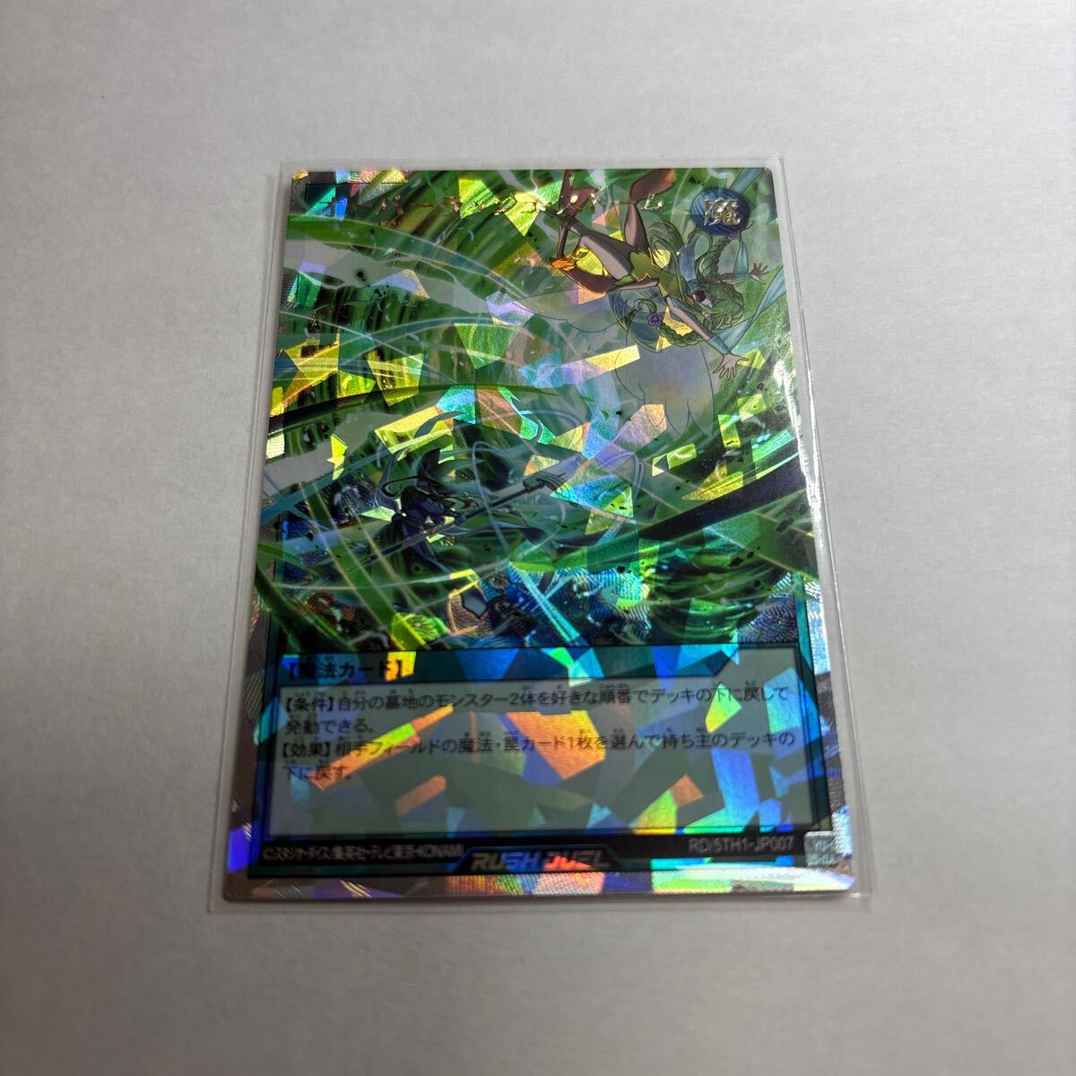 遊戯王 ラッシュデュエル 5th ANNIVERSARY PACK RD/5TH1-JP007 ORR オーバーラッシュ・ストーム_画像1