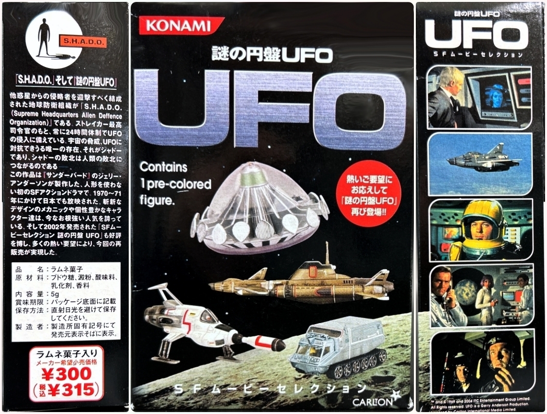 〓コナミ〓SFムービーセレクション 謎の円盤UFO UFO 昭和レトロ ビンテージトイ_画像3