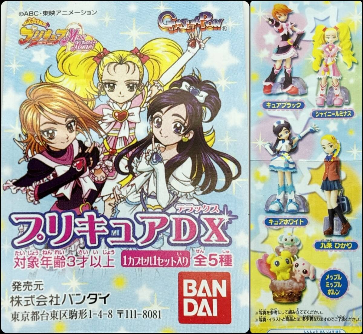 = Bandai = Futari wa Precure Precure Max Heart DXkyua белый /kyua черный / автомобиль i Neal minas и т.п. все 5 вид @ прекрасный девушка фигурка