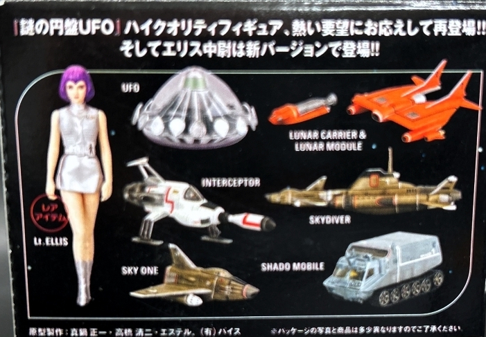 〓コナミ〓SFムービーセレクション 謎の円盤UFO UFO 昭和レトロ ビンテージトイ_画像4