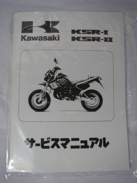カワサキ KSR-1/2 サービスマニュアル kawasaki｜Yahoo!フリマ