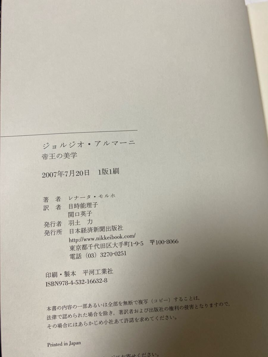 ジョルジオ?アルマーニ : 帝王の美學(xué)