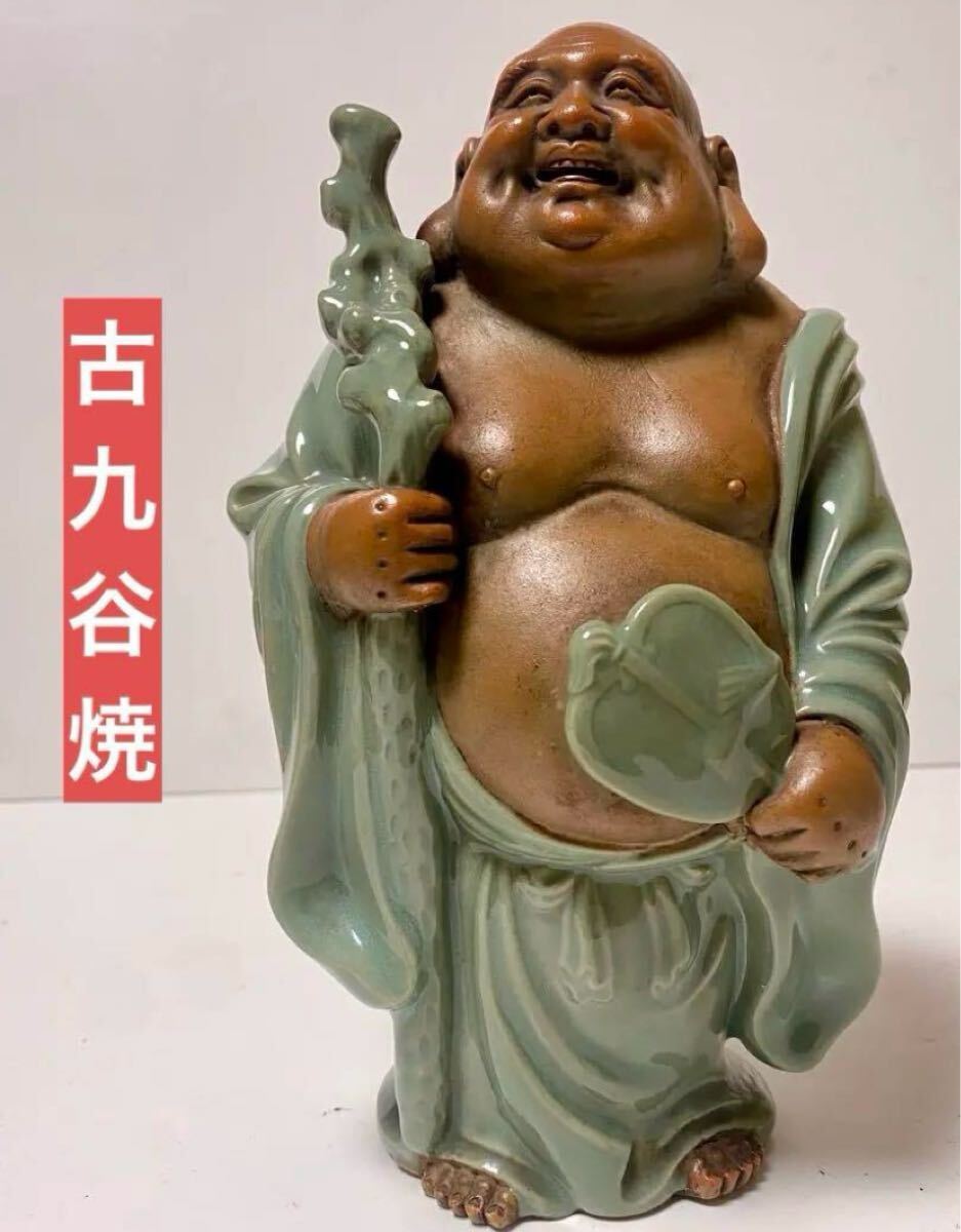 古九谷焼 青磁 七福神 布袋 置物 古九谷焼 青磁 七福神 布袋 置物 オブジェ 陶器 レア インテリア