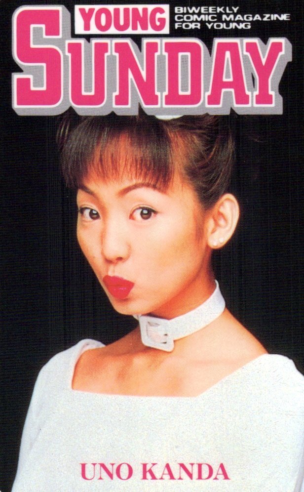 ★神田うの　ヤングサンデー★テレカ５０度數未使用as_112