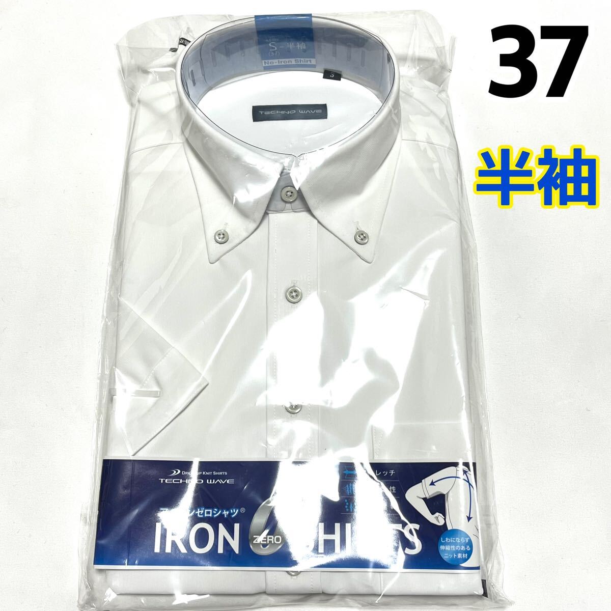 【新品】メンズ 半袖 ワイシャツ 【620】 Yシャツ ドレスシャツ シャツ ボタンダウン アイロンゼロ ストレッチ 通気性 吸水速干 白 37