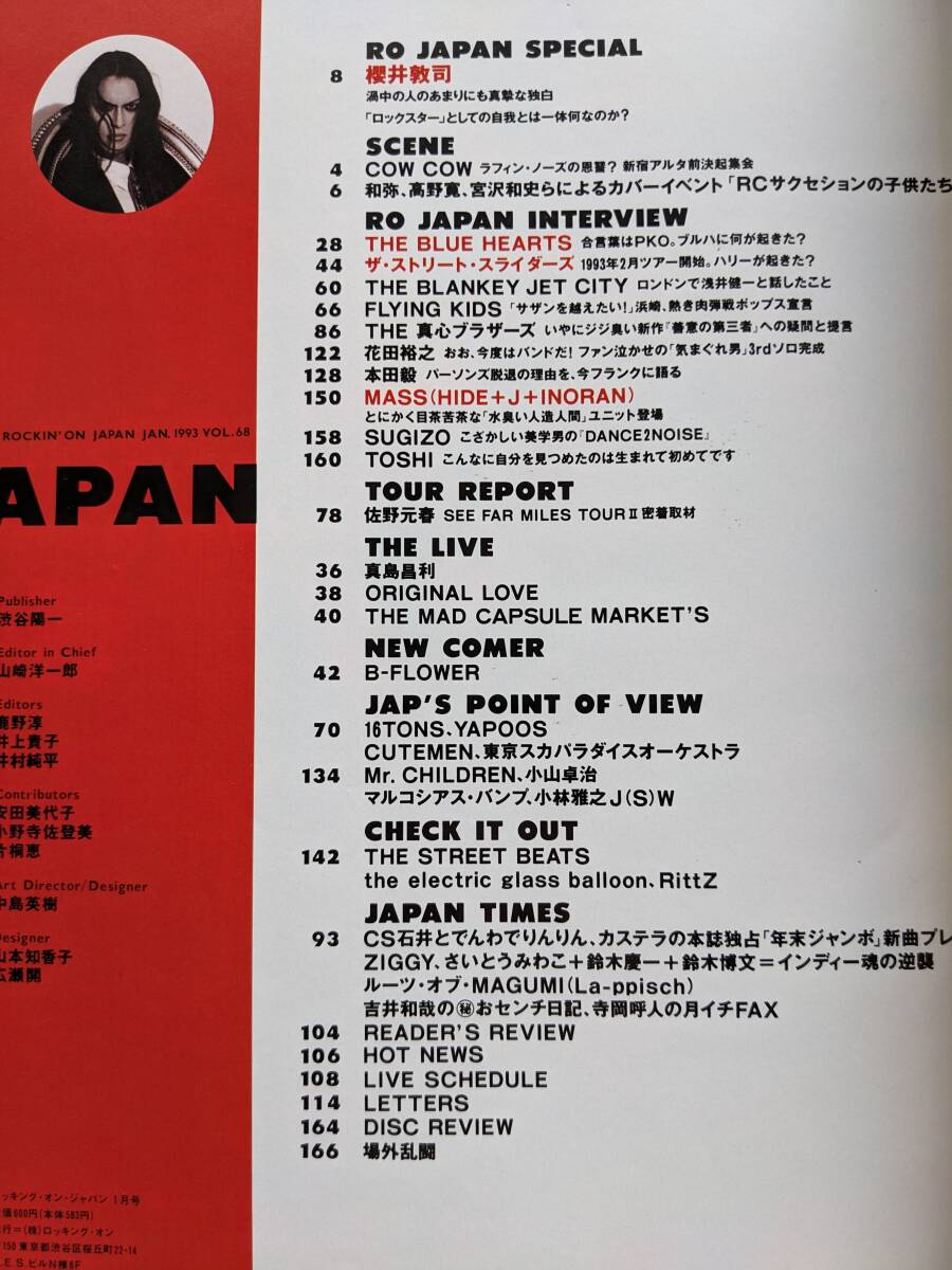 ■■櫻井敦司(BUCK-TICK/バクチク) 表紙?巻頭 ROCKIN'ON JAPAN/ロッキング?オン?ジャパン 1993年1月號 スライダーズ■■