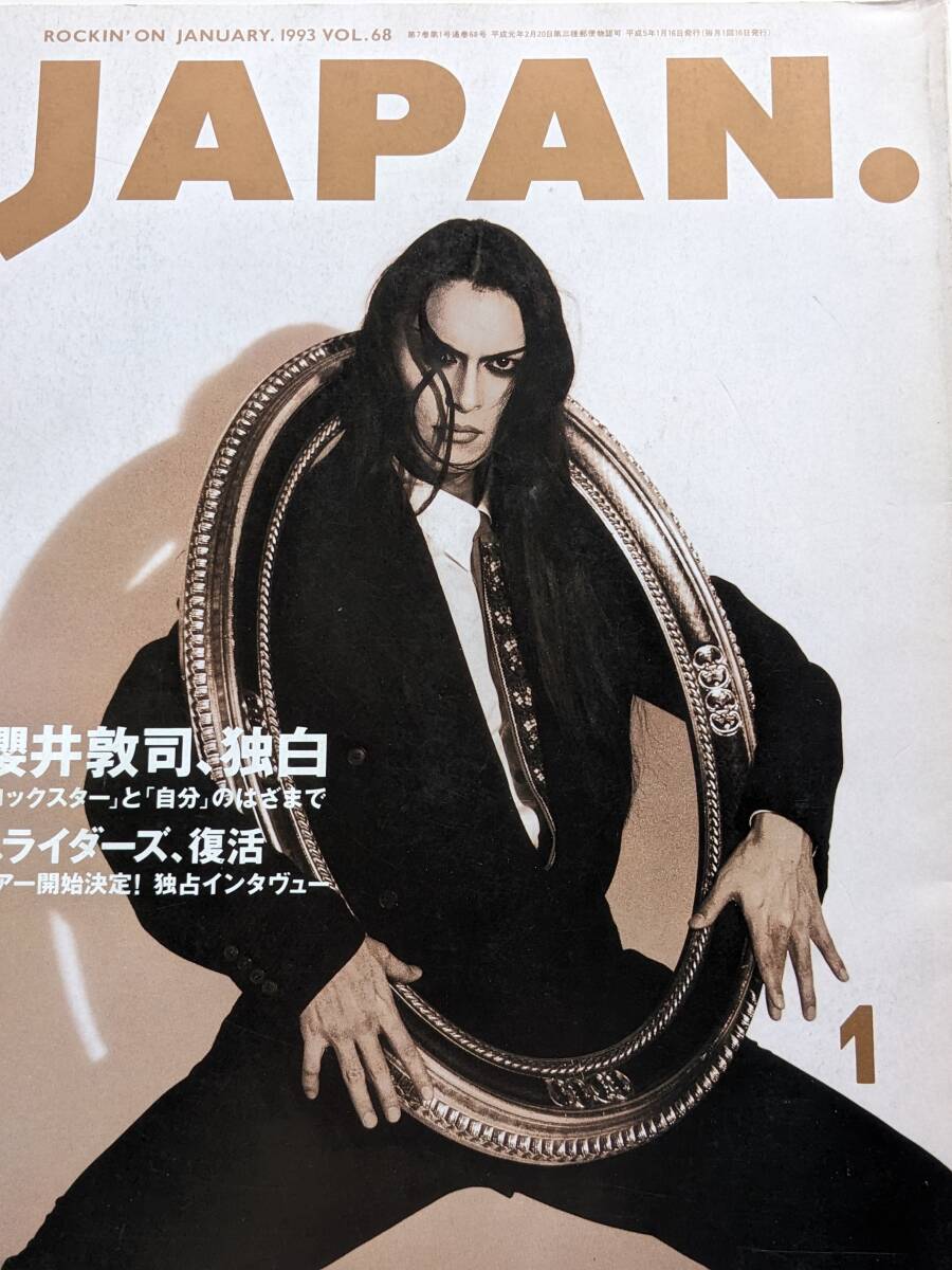 ■■櫻井敦司(BUCK-TICK/バクチク) 表紙?巻頭 ROCKIN'ON JAPAN/ロッキング?オン?ジャパン 1993年1月號 スライダーズ■■
