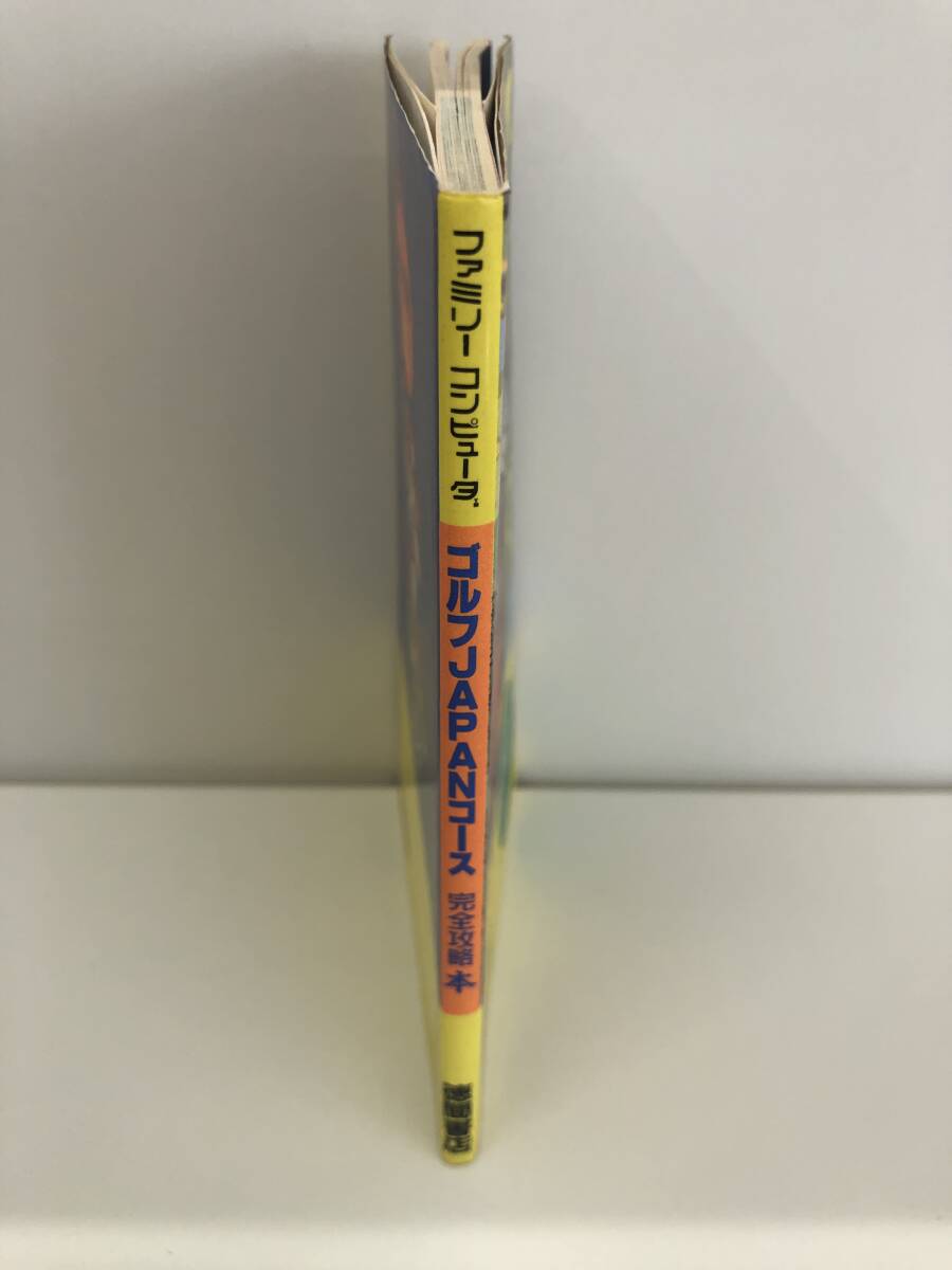 ⑨_R16◆ゴルフJ(rèn)APANコース　完全攻略本◆ファミリーコンピュータ　徳間書(shū)店　攻略本　古書(shū)