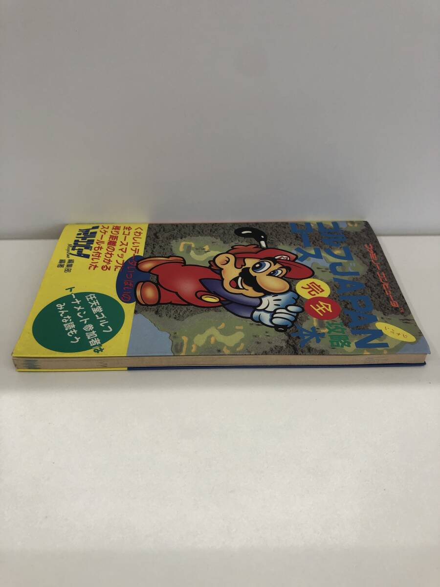⑨_R16◆ゴルフJ(rèn)APANコース　完全攻略本◆ファミリーコンピュータ　徳間書(shū)店　攻略本　古書(shū)