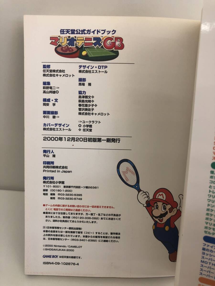 ⑨_R16◆マリオテニスGB◆任天堂公式ガイドブック　ニンテンドー　ゲームボーイ　攻略本　古書