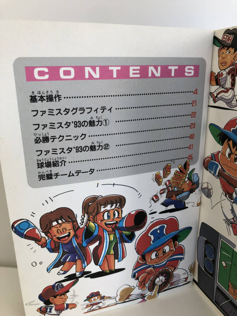 レア ファミコン ファミスタ´94必勝攻略法 本