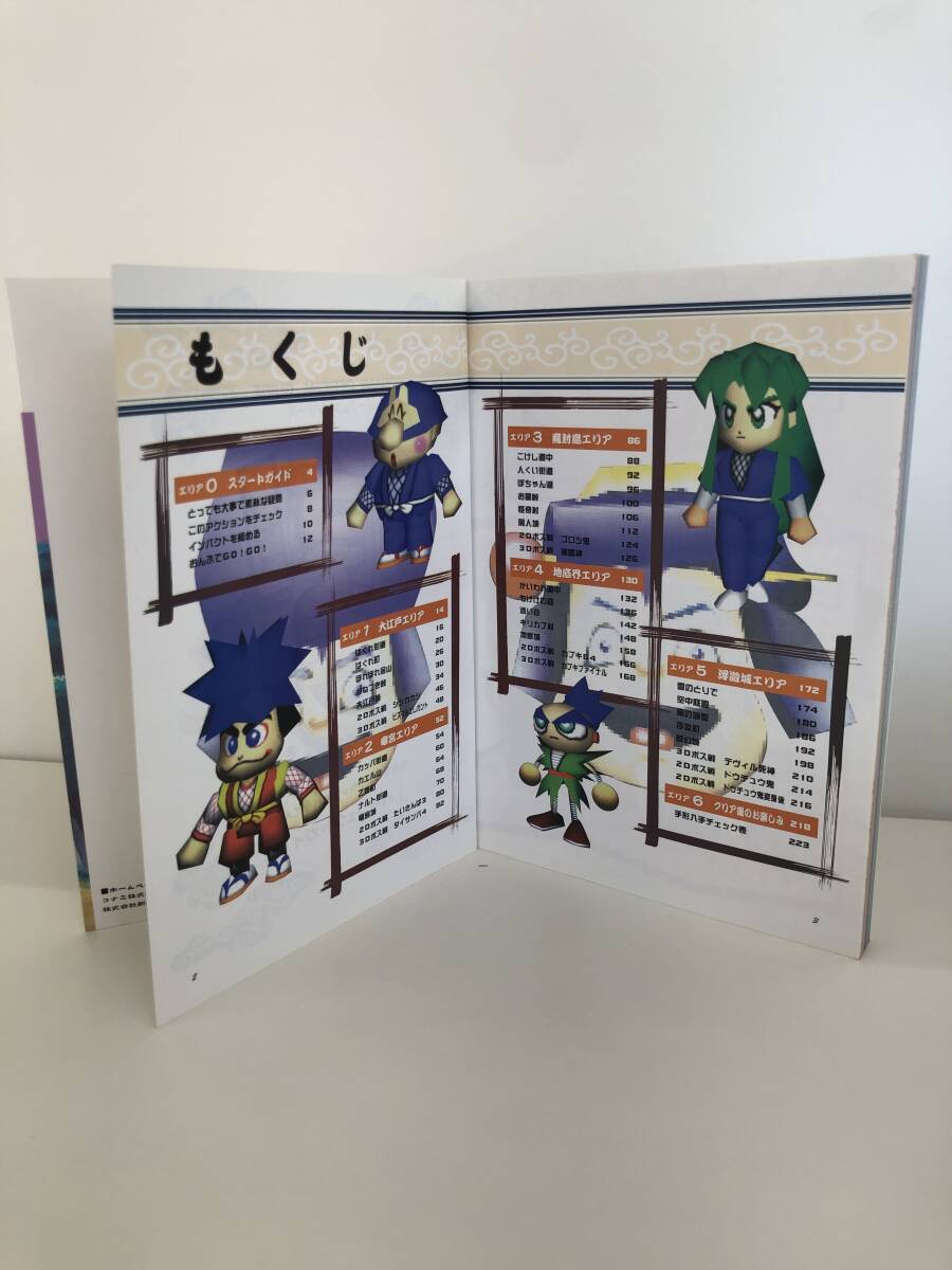 ⑨_T4◆がんばれゴエモン～でろでろ道中オバケてんこ盛り～◆NINTENDO64　ニンテンドウ64　コナミ　攻略本　古書