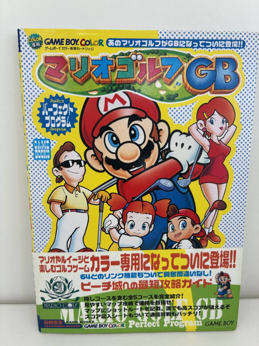 ⑨_K47◆GBC マリオゴルフGB パーフェクトプログラム◆任天堂 スポーツ 攻略本 古書