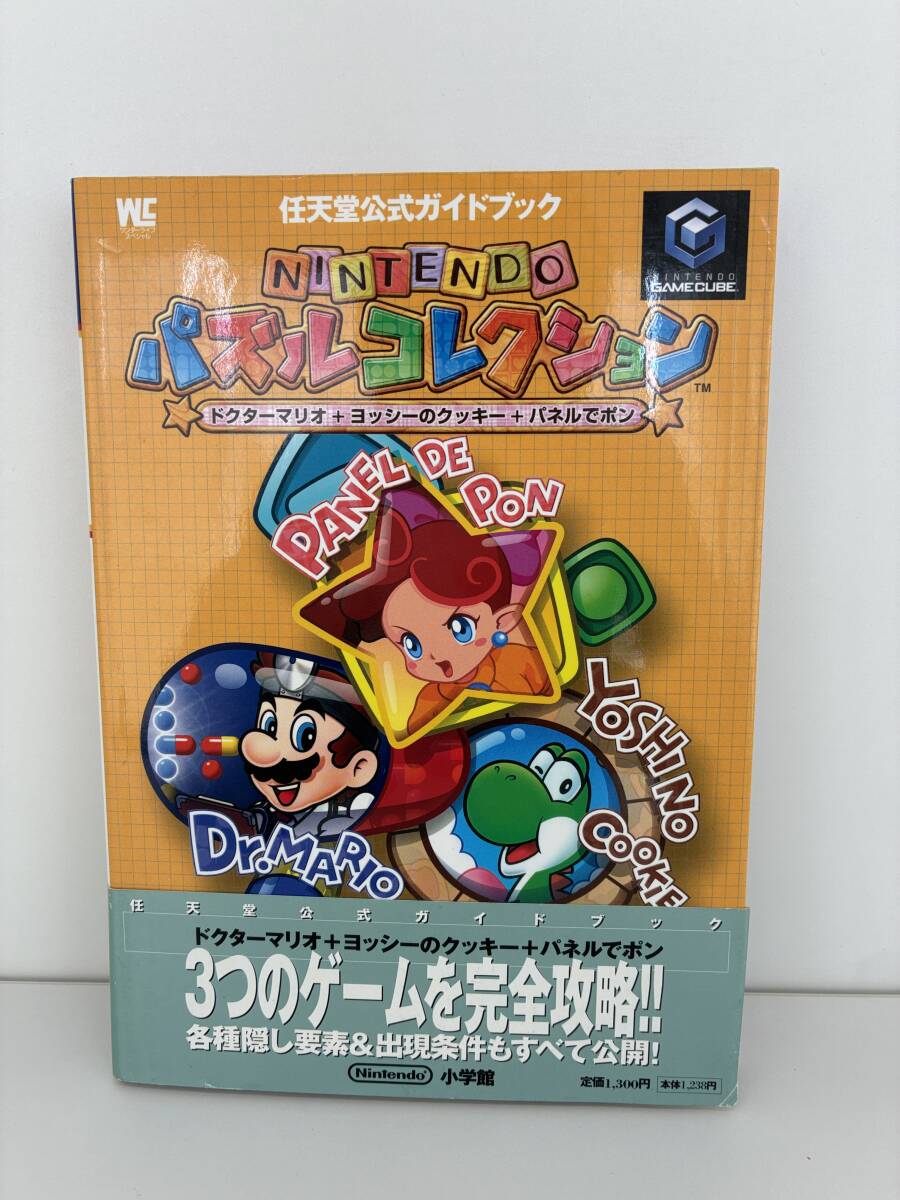 ⑨_K47◆CG ニンテンドー パズルコレクション 任天堂公式ガイドブック◆任天堂 パズル 攻略本 古書