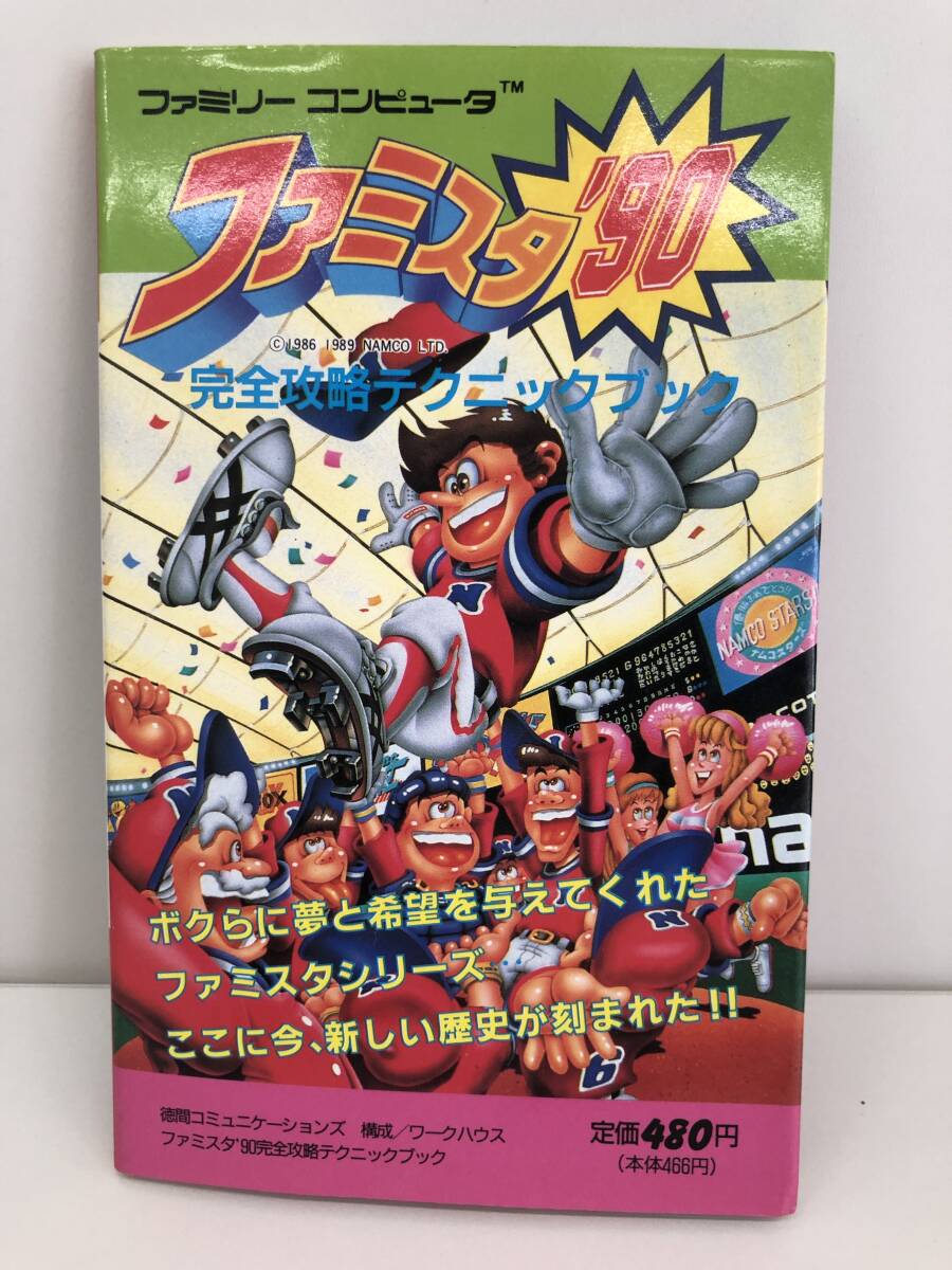 ⑨_T13◆ファミスタ`90完全攻略テクニックブック◆FC　ファミリーコンピュータ　徳間コミュニケーションズ　攻略本　古書
