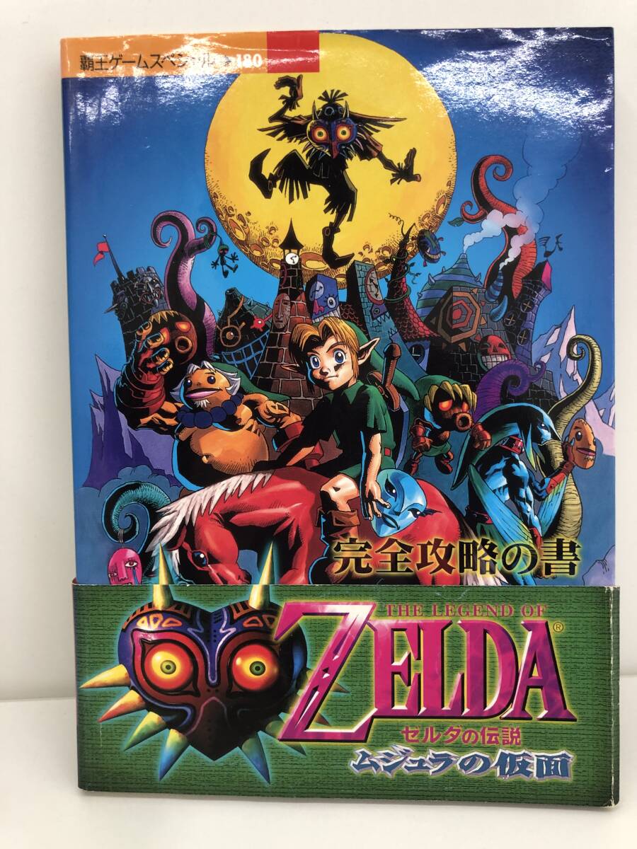 ⑨_T13◇ゼルダの伝説 ムジュラの仮面 完全攻略の書◇NINTENDO