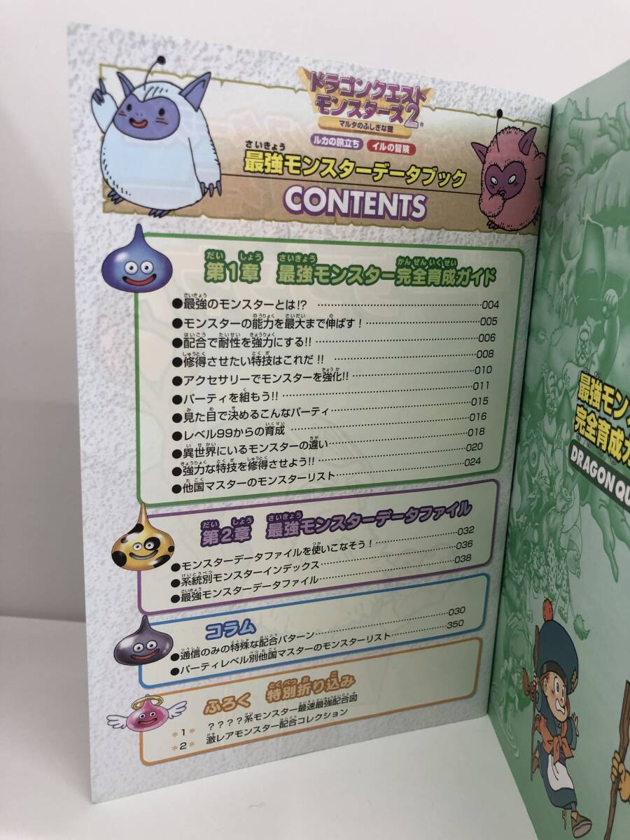 ⑨_T13◆ドラゴンクエストモンスターズ２　最強(qiáng)モンスターブック　マルタのふしぎな鍵◆GBC　ゲームボーイカラー　攻略本　古書