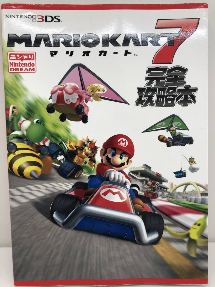 ⑨_H31◆マリオカート７　完全攻略本◆ニンテンドー3DS　任天堂　Nintendo　初版　徳間書店　古書　攻略本