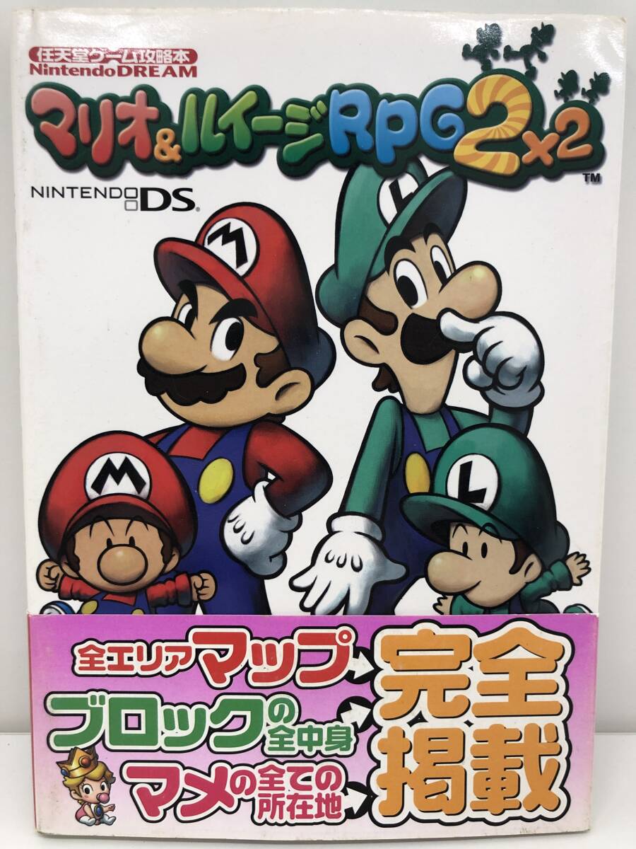 ⑨_H32◆マリオ＆ルイージRPG２　任天堂ゲーム攻略本◆ニンテンドーDS　任天堂　Nintendo　NintendoDREAM　初版　古書　攻略本