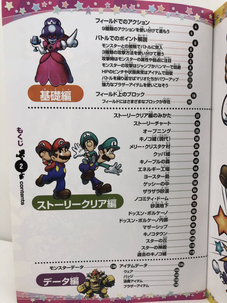 ⑨_H32◆マリオ＆ルイージRPG２　任天堂ゲーム攻略本◆ニンテンドーDS　任天堂　Nintendo　NintendoDREAM　初版　古書　攻略本
