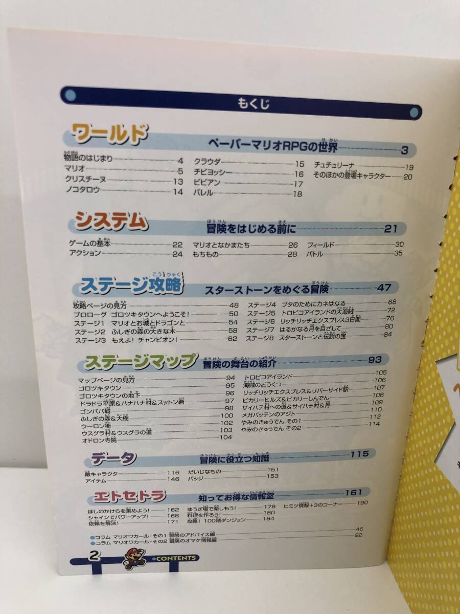 ⑨_T2◆ペーパーマリオRPG　イベントまるごとクリアブック◆GC　ゲームキューブ　メディアワークス　攻略本　古書