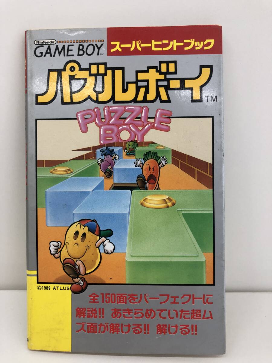 ⑨_T2◆スーパーヒントブック　パズルボーイ　PUZZLE BOY◆GB　ゲームボーイ　ATLUS　アトラス　徳間コミュニケーションズ　攻略本　古書
