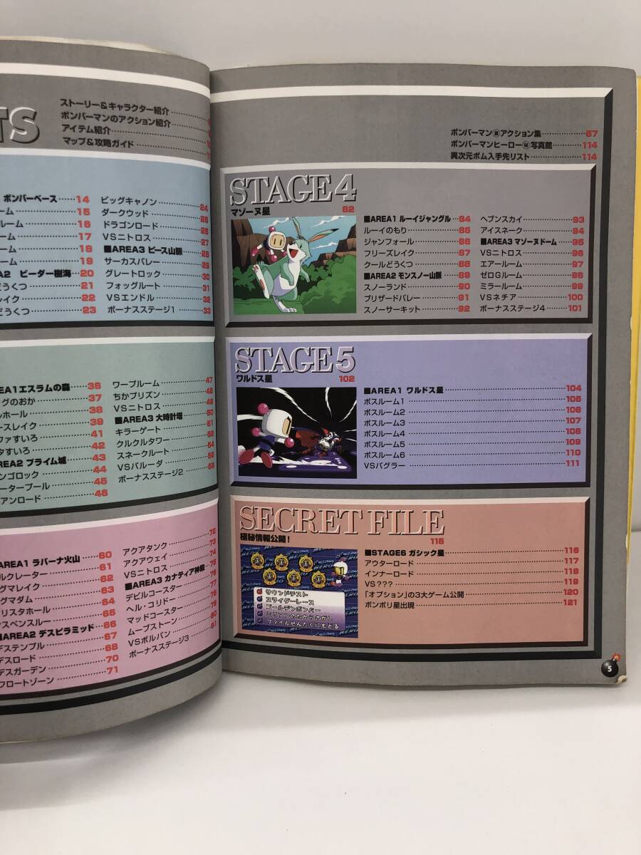 ⑨_R20* Bomberman герой официальный путеводитель *NINTENDO64 64 Shogakukan Inc. Nintendo 64 nintendo гид старинная книга 