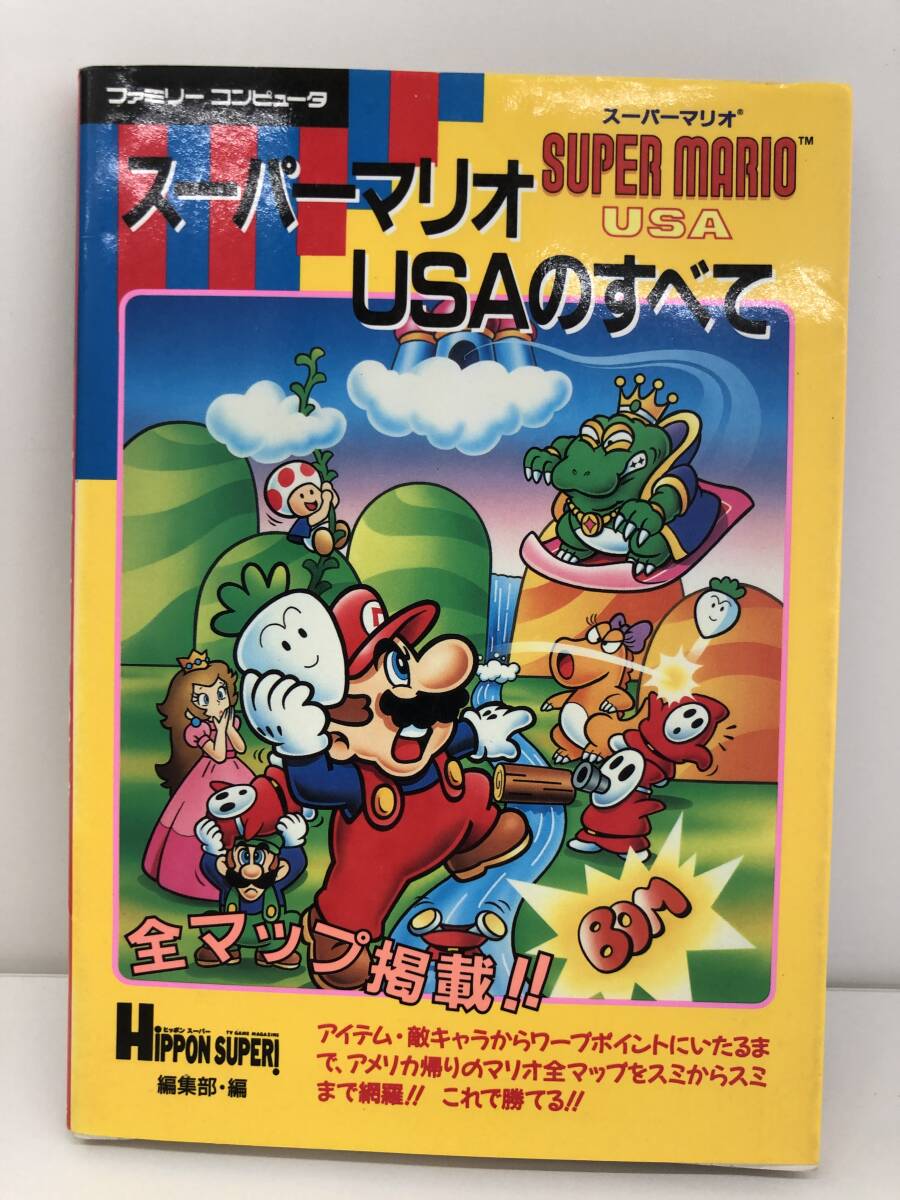 ⑨_T5* super Mario USA. все SUPER MARIO USA*FC Family компьютер nintendo Nintendo JICCjik гид старинная книга 
