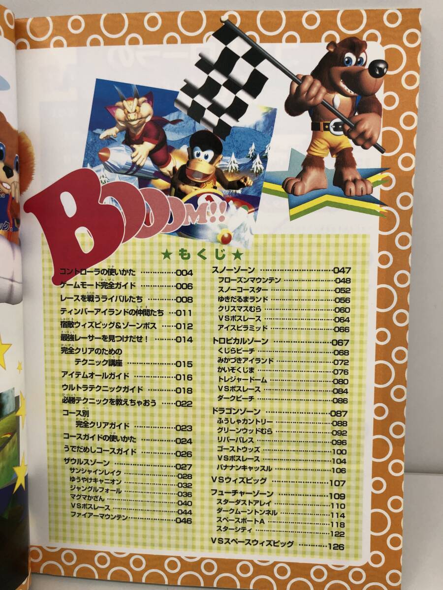 ⑨_T5◆ディディーコングレーシング　必勝攻略法◆ニンテンドー64　任天堂　Nintendo　雙葉社　攻略本　古書