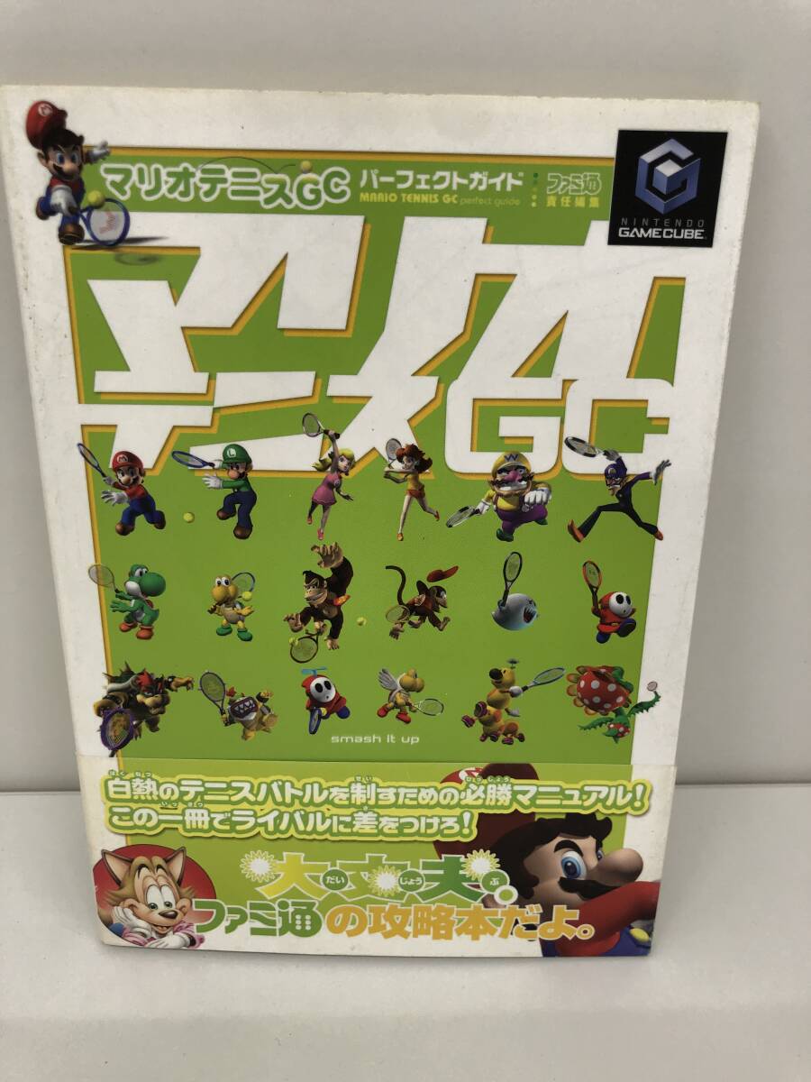 ⑨_H32◆マリオテニスGC　パーフェクトガイド◆ゲームキューブ　GAMECUBE　任天堂　Nintendo　ファミ通　初版　古書　攻略本