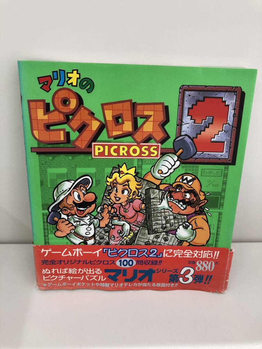 ⑨_H37◆マリオのピクロス２◆パズルゲーム　ワンダーライフスペシャル　任天堂　小學(xué)館　初版　古書
