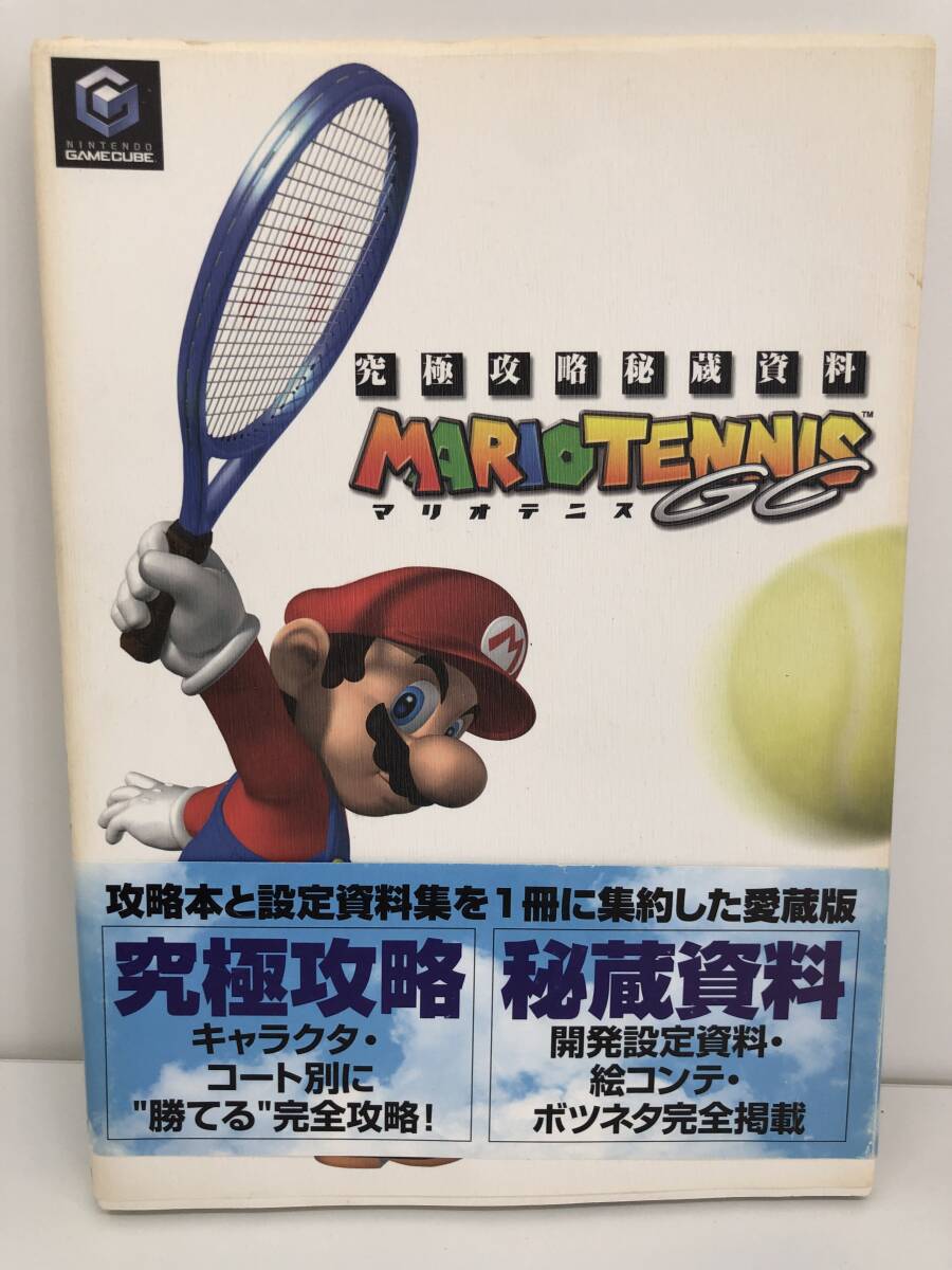 ⑨_R23◆究極攻略　秘蔵資料　マリオテニスGC◆NintendoGAMECUBE　ニンテンドーゲームキューブ　攻略本　古書