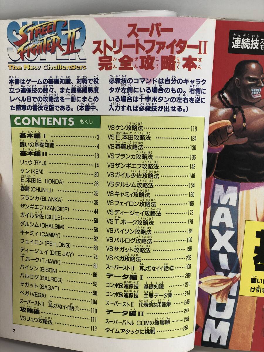 ⑨_H37* super Street Fighter Ⅱ совершенно гид * Super Famicom Hsu fami nintendo Nintendo добродетель промежуток книжный магазин первая версия старинная книга гид 