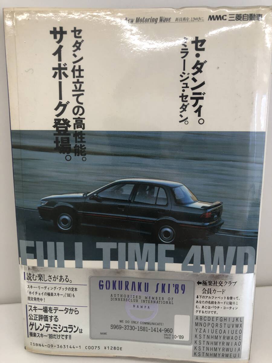 ⑨_H35◆GOKURAKU SKI '89　極楽スキー'89◆小學(xué)館　古書