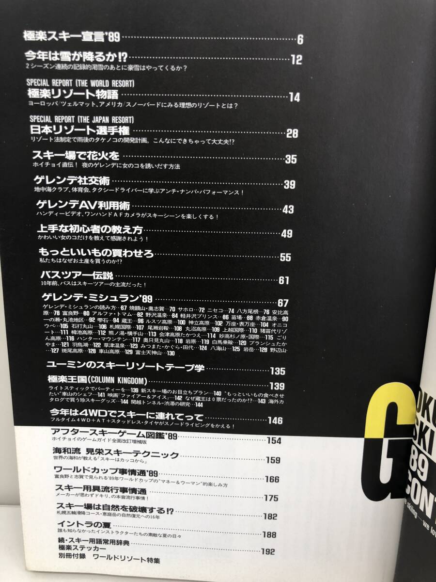 ⑨_H35◆GOKURAKU SKI '89　極楽スキー'89◆小學(xué)館　古書