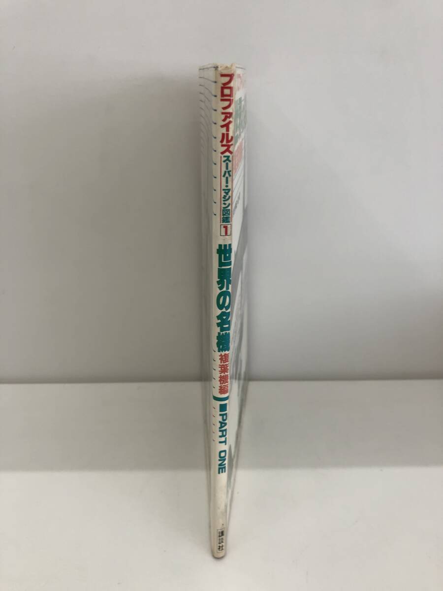 ⑨_H38* Pro файл z super механизм иллюстрированная книга 1 мир. именная техника . лист машина сборник * автор : дерево . превосходящий ... фирма старинная книга 