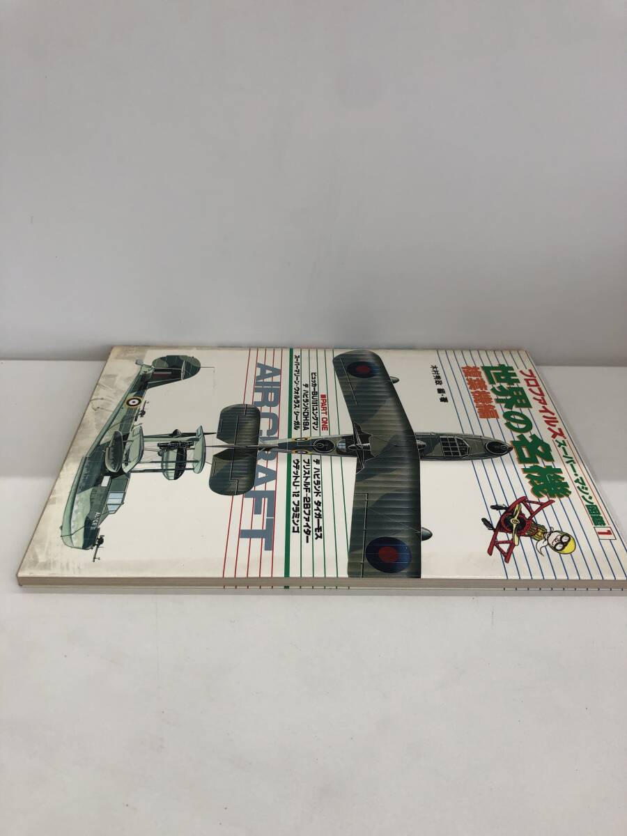 ⑨_H38* Pro файл z super механизм иллюстрированная книга 1 мир. именная техника . лист машина сборник * автор : дерево . превосходящий ... фирма старинная книга 