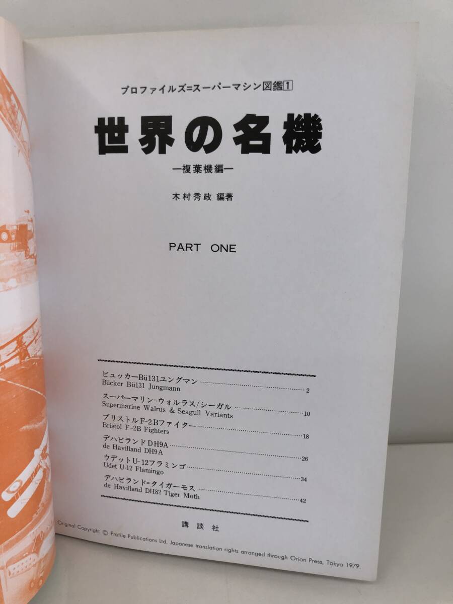 ⑨_H38* Pro файл z super механизм иллюстрированная книга 1 мир. именная техника . лист машина сборник * автор : дерево . превосходящий ... фирма старинная книга 