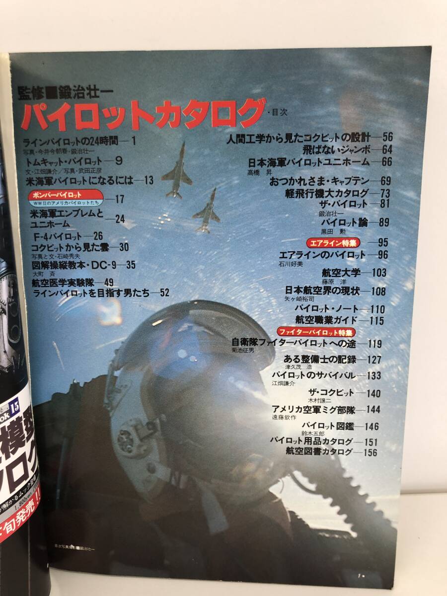 ⑨_T12*Wild Mook wild Mucc 13 Pilot каталог *..:... один WPP world фото Press самолет Pilot старинная книга 