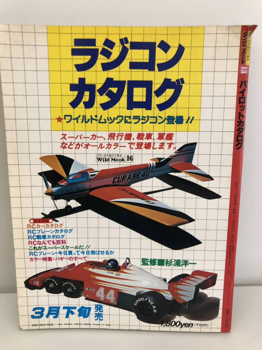 ⑨_T12*Wild Mook wild Mucc 13 Pilot каталог *..:... один WPP world фото Press самолет Pilot старинная книга 