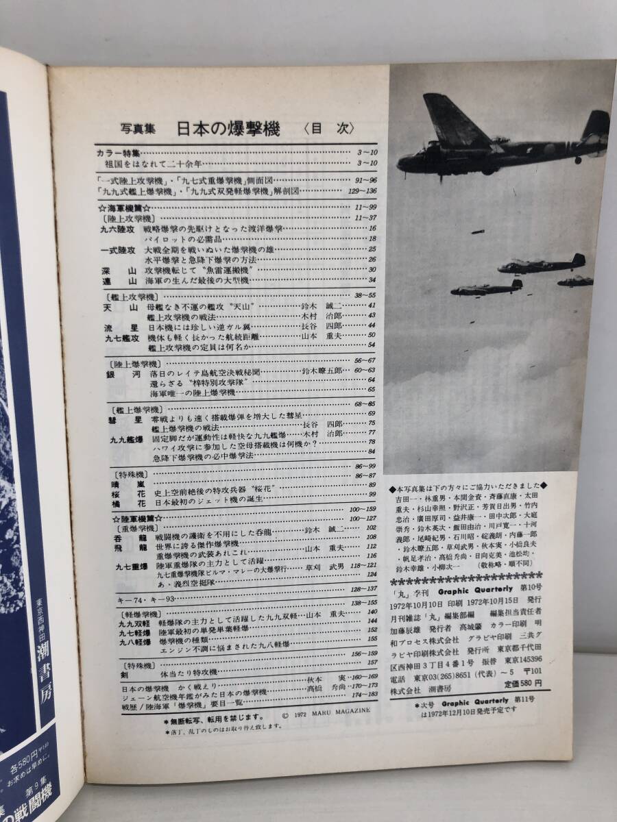 ⑨_T14* круг сезон .Graphic Quarterly графика * заднее крыло Lee все специальный выпуск фотоальбом японский .. машина * futoshi flat . война 1972 год 10 месяц выпуск старинная книга 